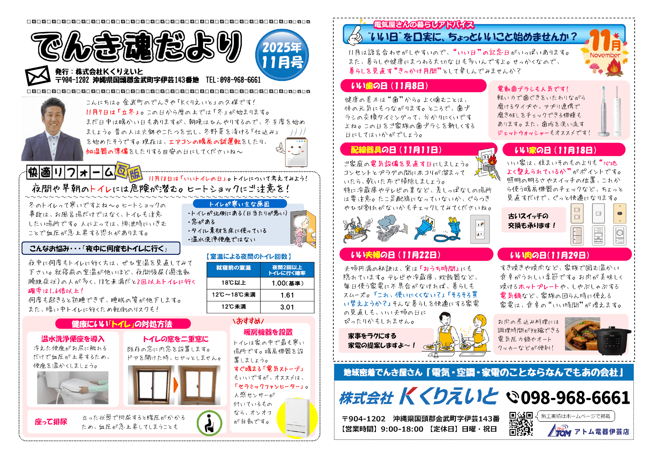令和7年11月ニュースレター①