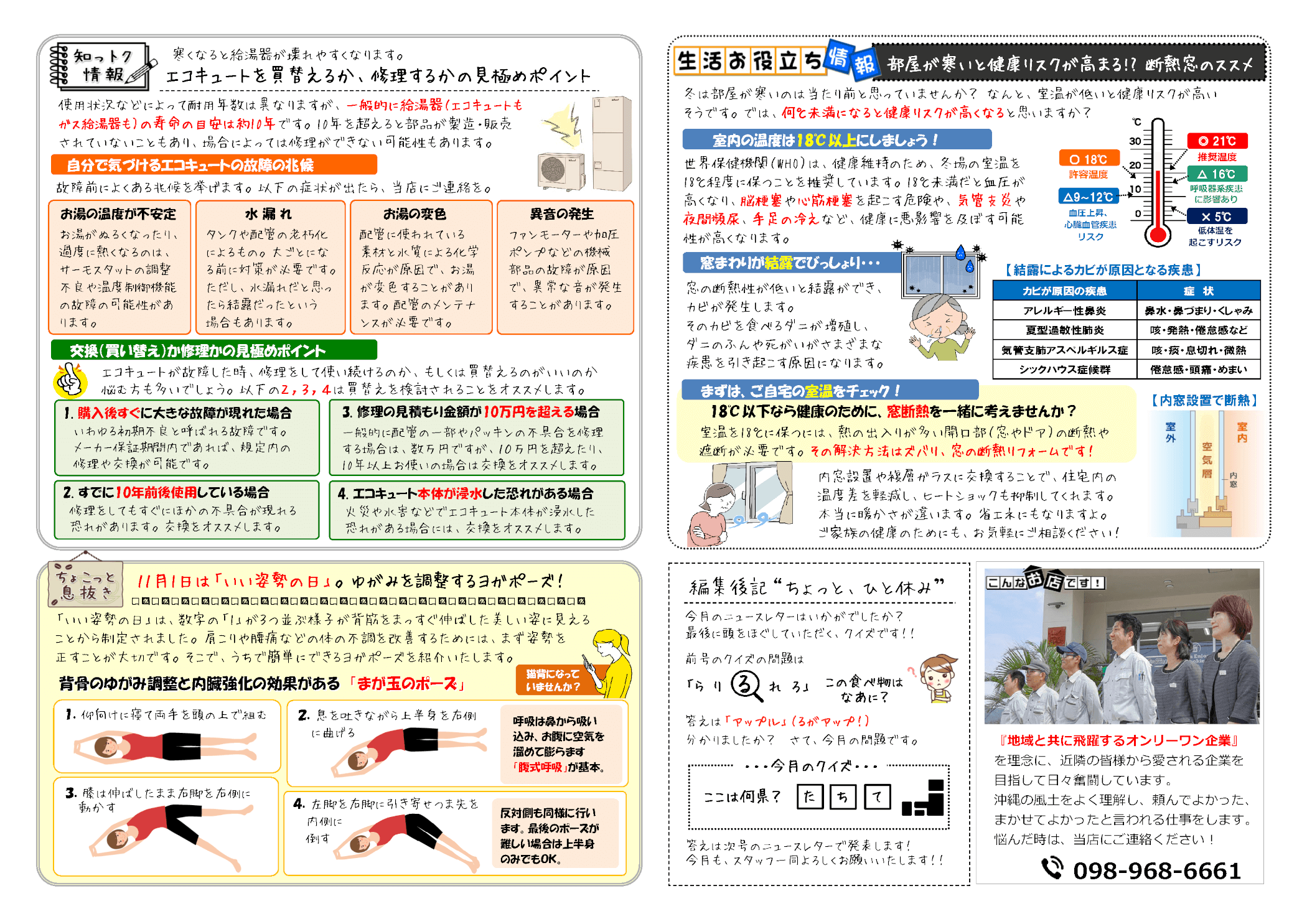 令和7年11月ニュースレター②
