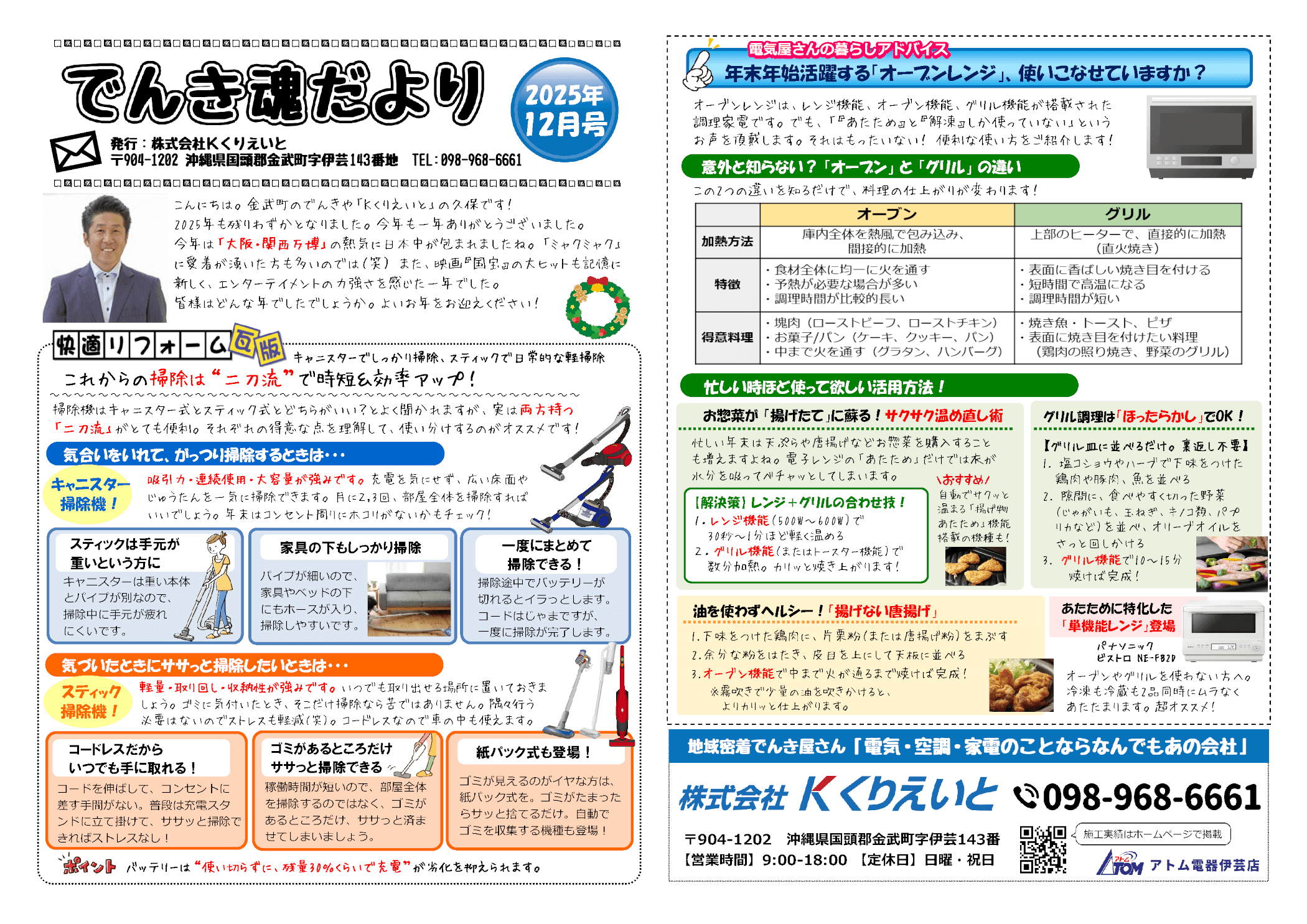 令和7年12月ニュースレター①