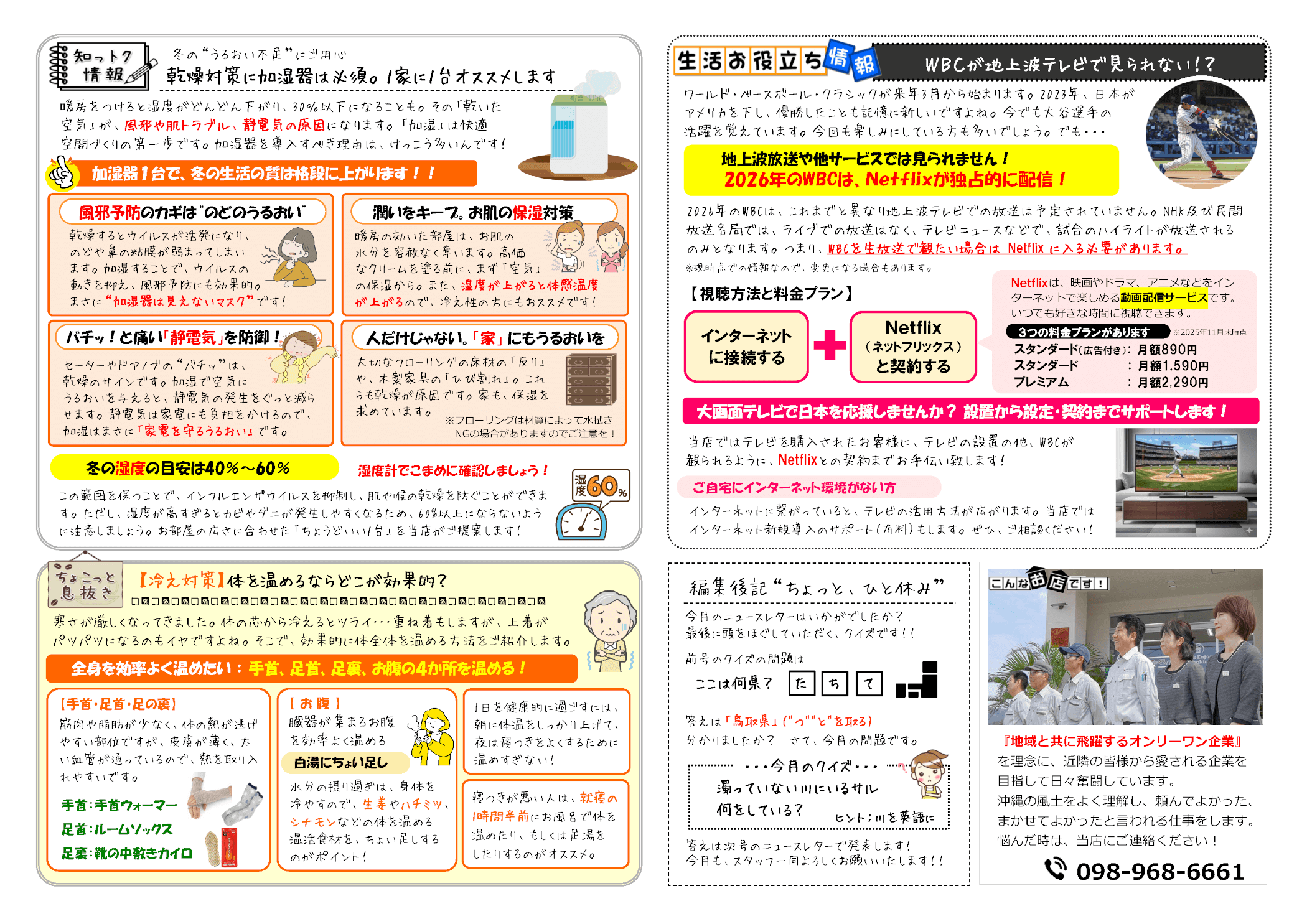令和7年12月ニュースレター②
