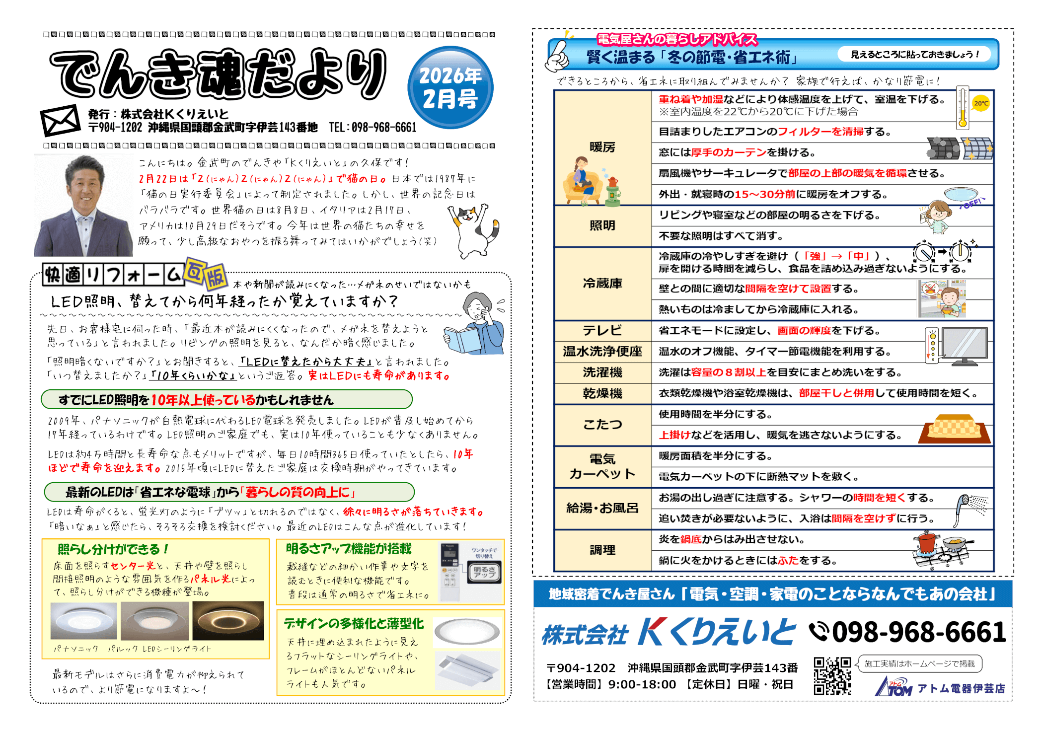 令和8年2月ニュースレター①