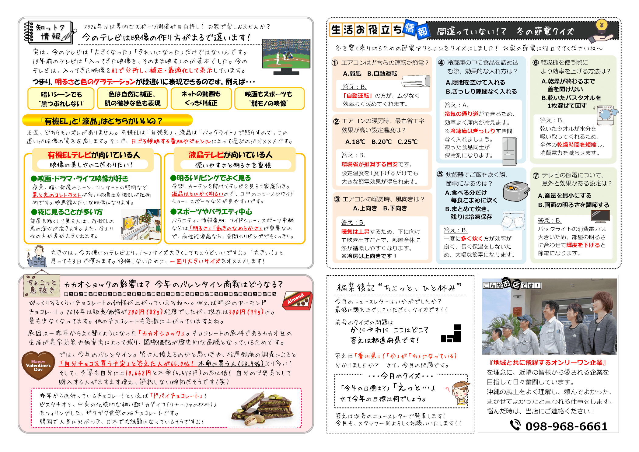 令和8年2月ニュースレター②