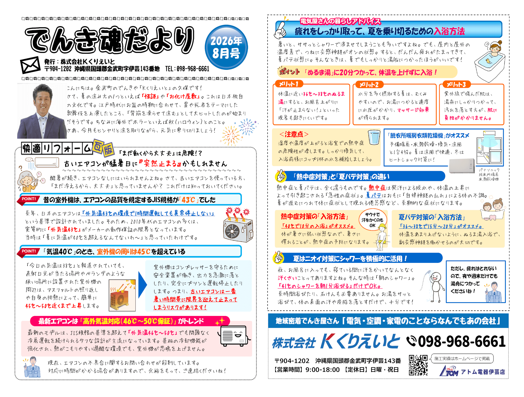 令和8年8月ニュースレター①