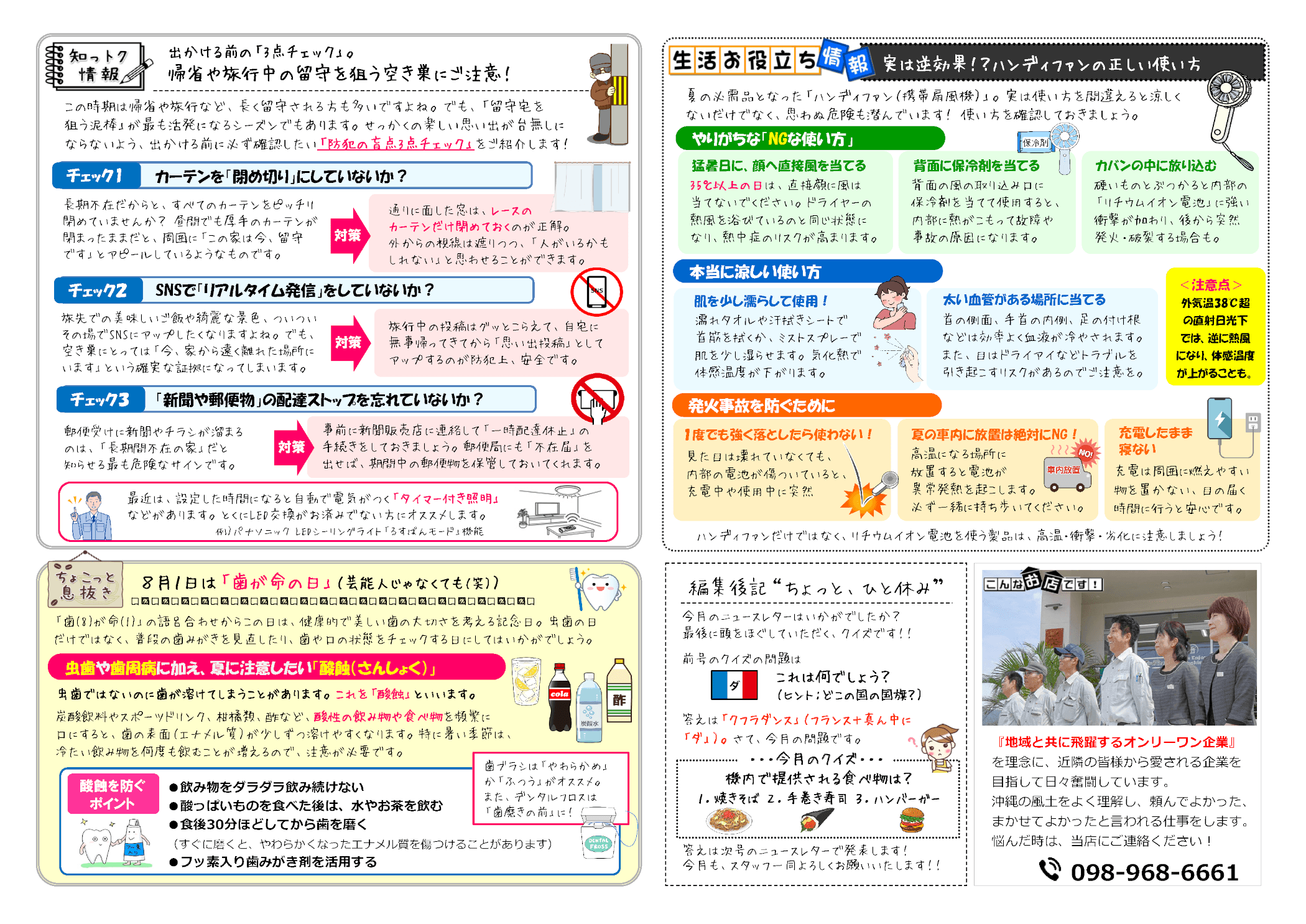 令和8年8月ニュースレター②