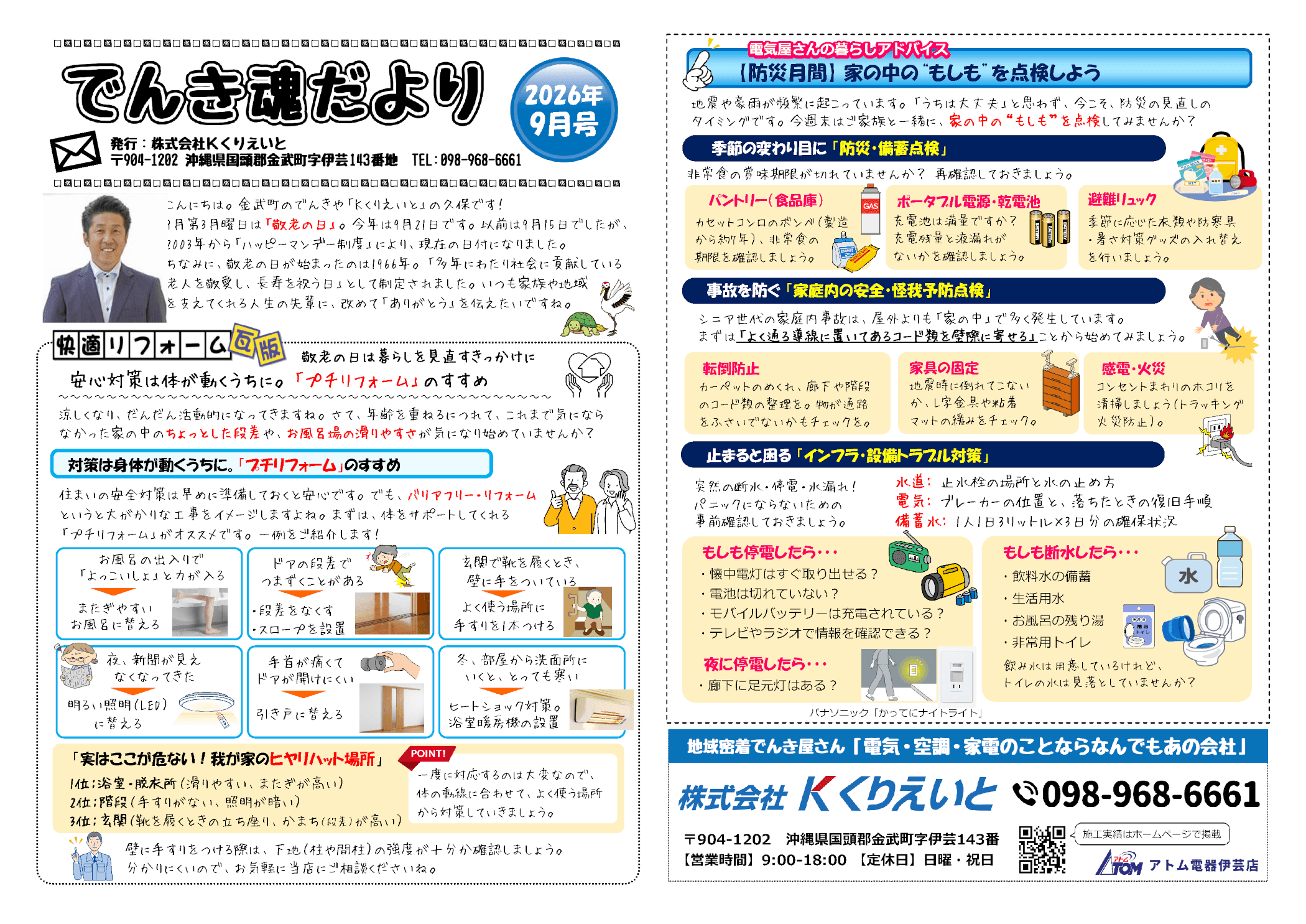 令和8年9月ニュースレター①