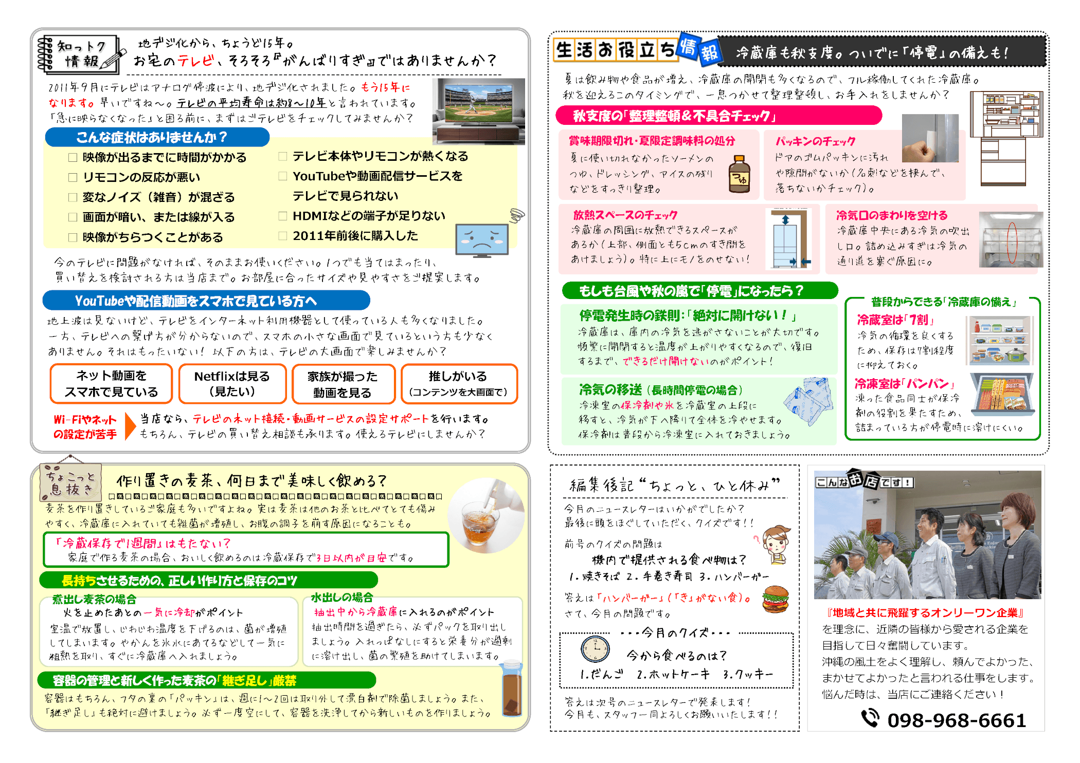 令和8年9月ニュースレター②